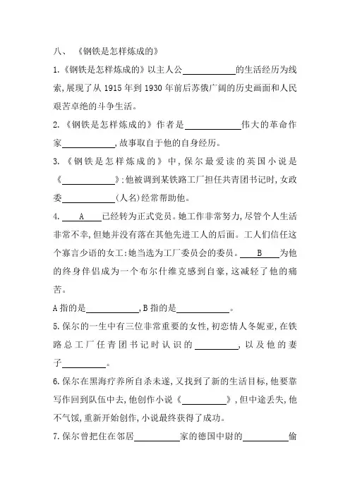 2020中考语文名著阅读《钢铁是怎样炼成的》 强化训练