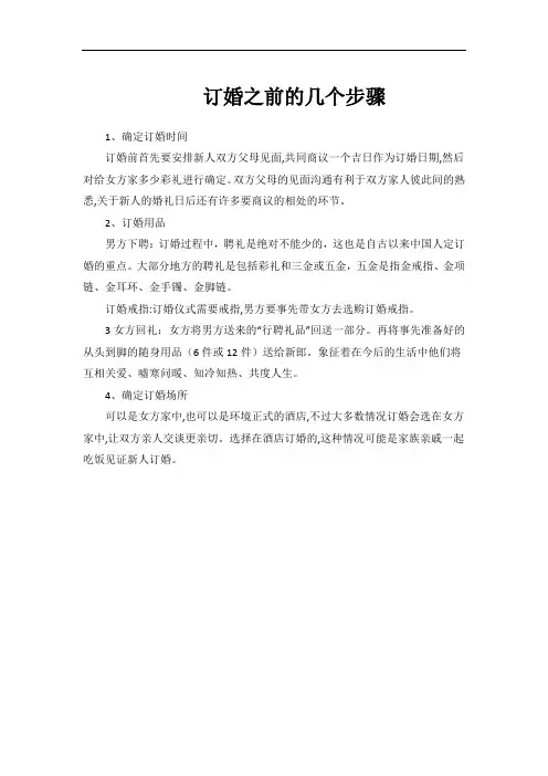 订婚之前的几个步骤