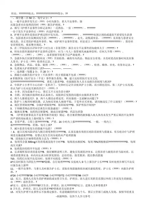 护理不良事件试题