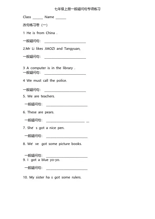 七年级上册一般疑问句专项练习