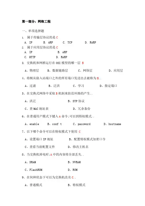 计算机网络期末考试题及答案