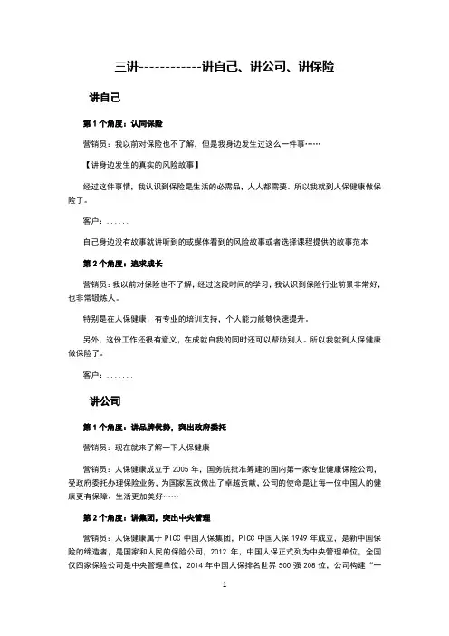 “三讲”话术(1)