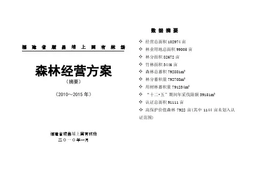 福建顺昌埔上国有林场