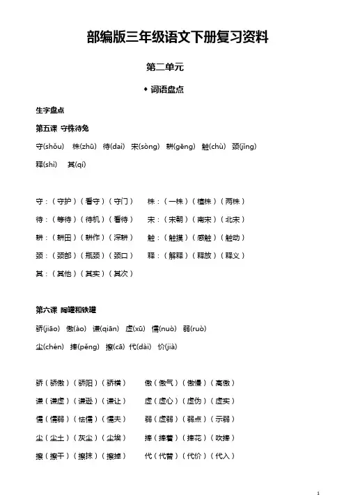 部编版三年级语文下册复习资料(第二单元)
