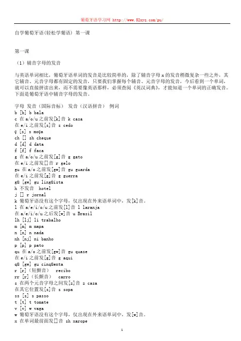 自学葡萄牙语教程