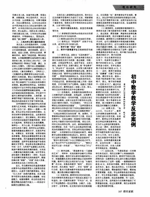 初中数学教学反思案例