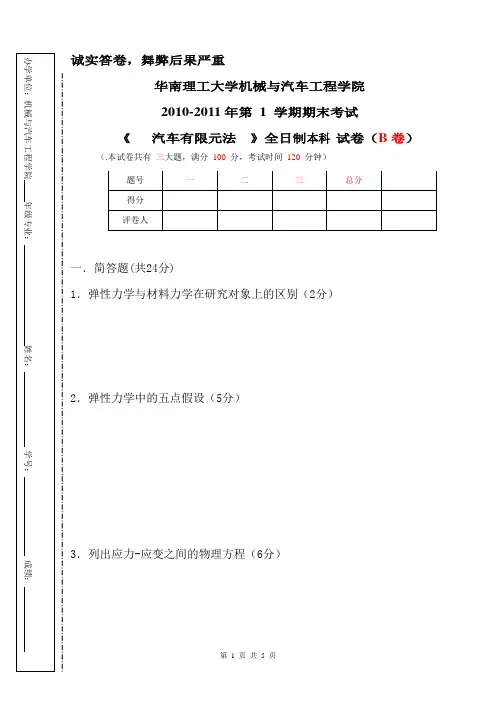 有限元2010期末考试试卷b卷