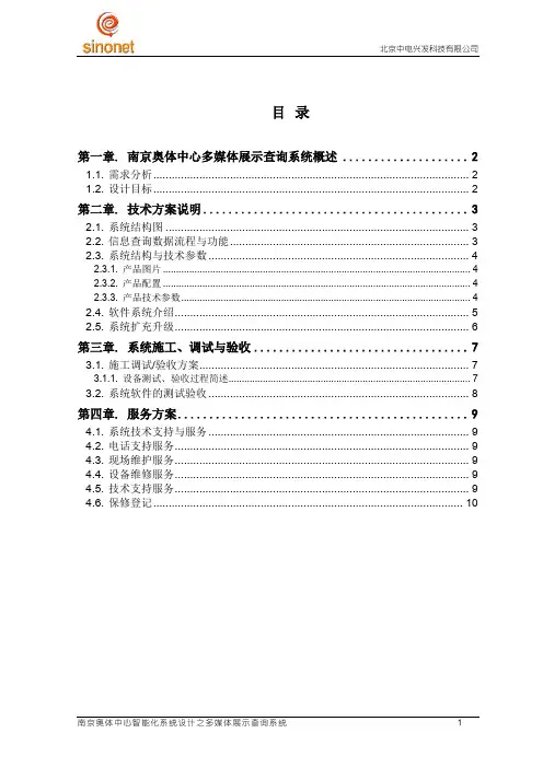 2-2-5南京奥体中心多媒体查询系统方案