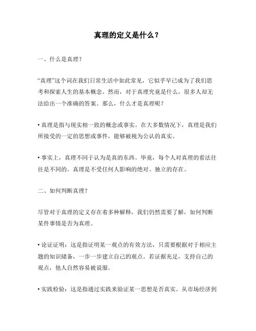 真理的定义是什么？