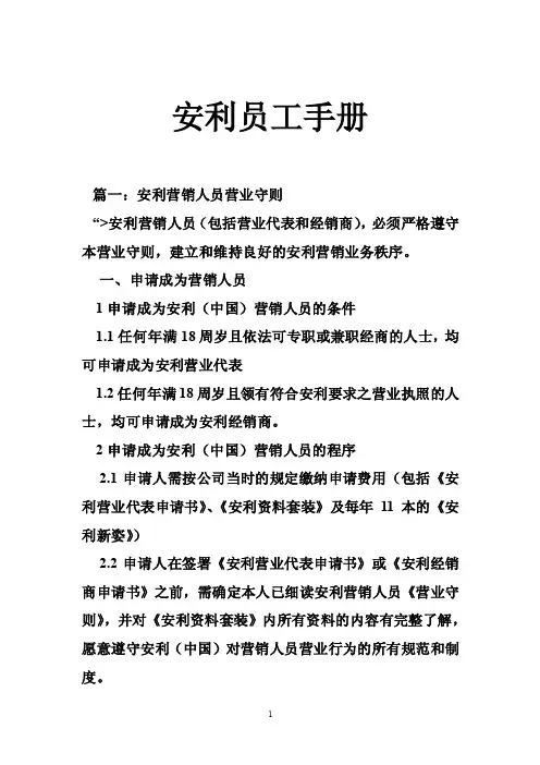 安利员工手册