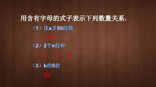 五年级上册数学PPT教材-方程的意义人教新课标