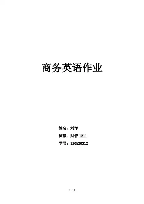 商务英语作业