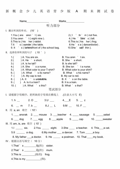 新概念英语青少版入门级A期末测试卷_2468