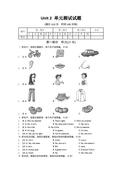 新仁爱版七年级英语上册Unit 2 单元测试试题(附答案)