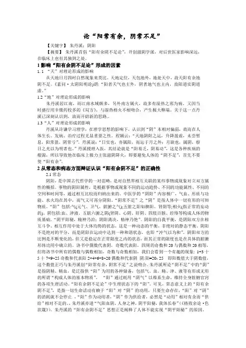 论“阳有余阴不足论”