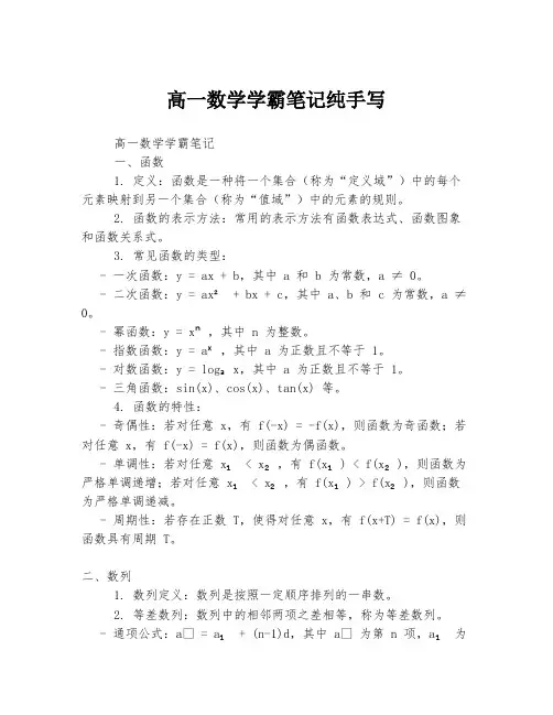高一数学学霸笔记纯手写