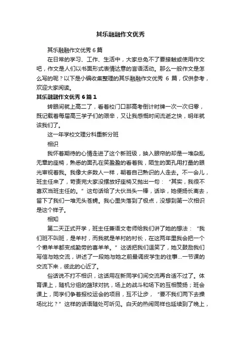 其乐融融作文优秀