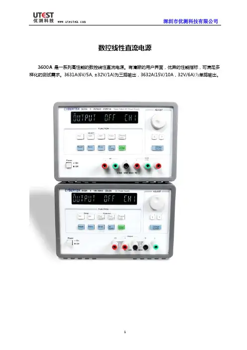 数控线性直流电源3630A系列说明书