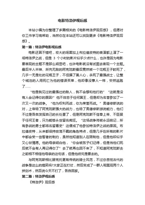 电影特洛伊观后感