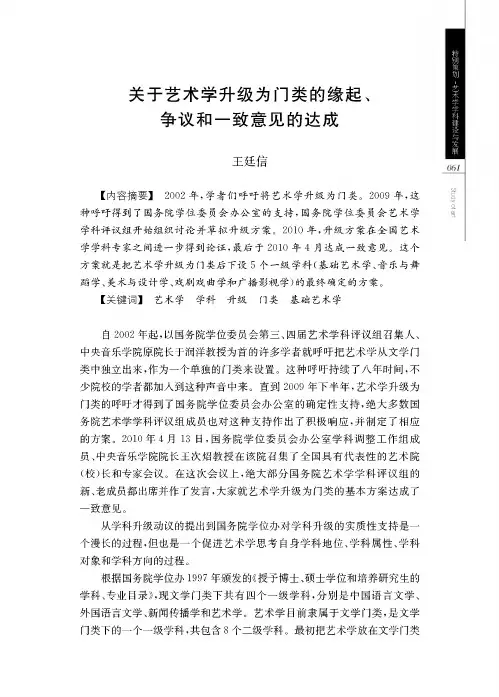 关于艺术学升级为门类的缘起、争议和一致意见的达成