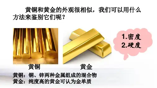 金属的化学性质ppt课件