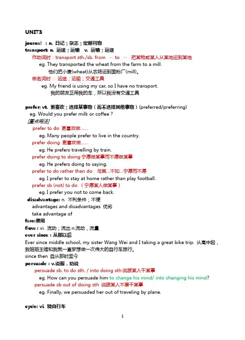 高一英语必修一unit_3单词