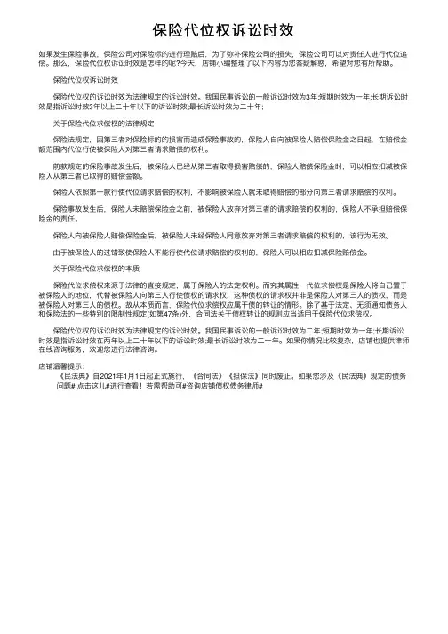 保险代位权诉讼时效