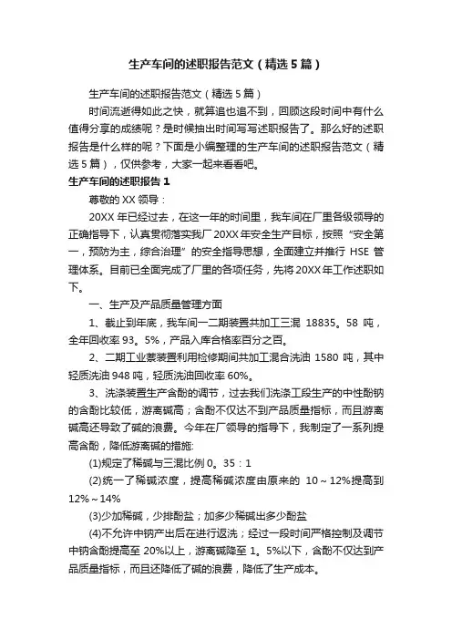 生产车间的述职报告范文（精选5篇）