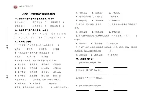 小学三年级成语知识竞赛题