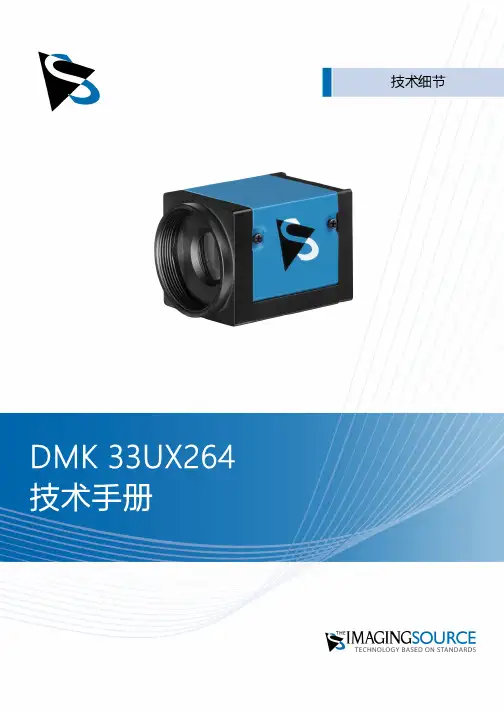 DMK 33UX264 相机技术手册说明书