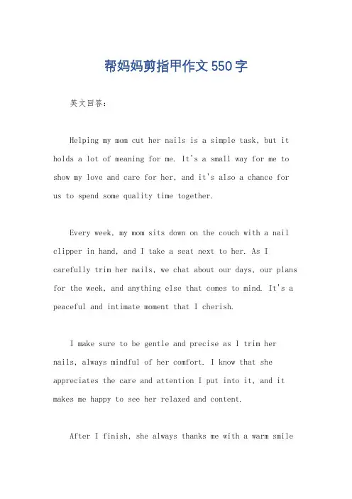 帮妈妈剪指甲作文550字