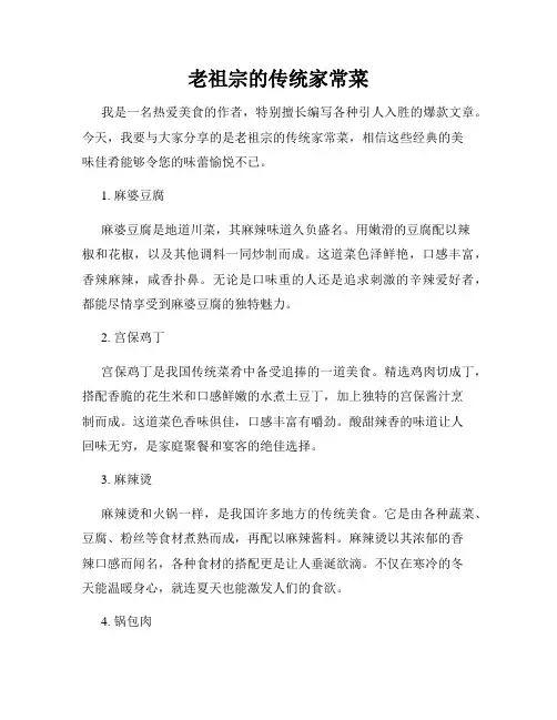 老祖宗的传统家常菜