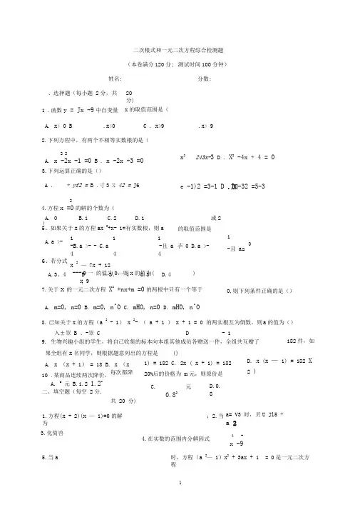 二次根式和一元二次方程综合测试题