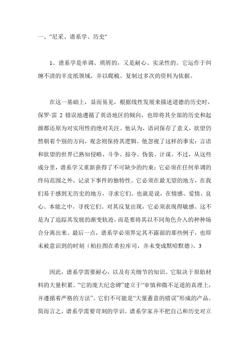 福柯经典论文：尼采、谱系学与历史