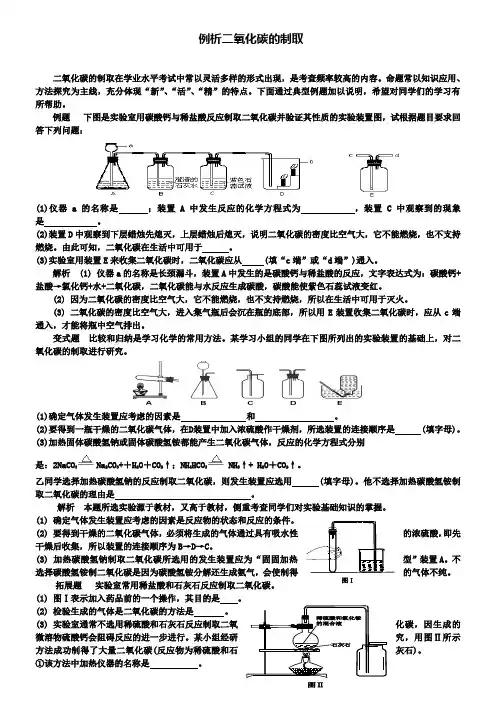 鲁教版九年级化学例题解析：例析二氧化碳的制取