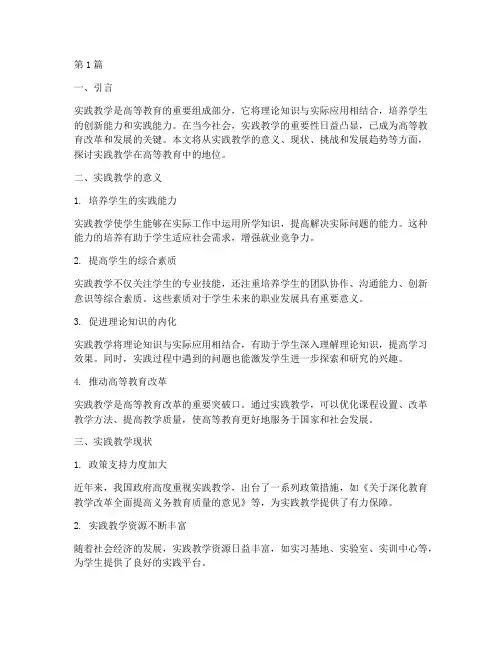 实践教学的地位(3篇)