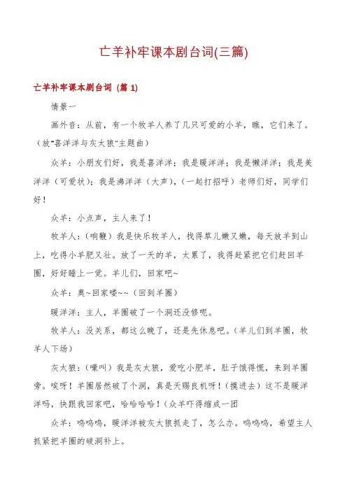 亡羊补牢课本剧台词(三篇)