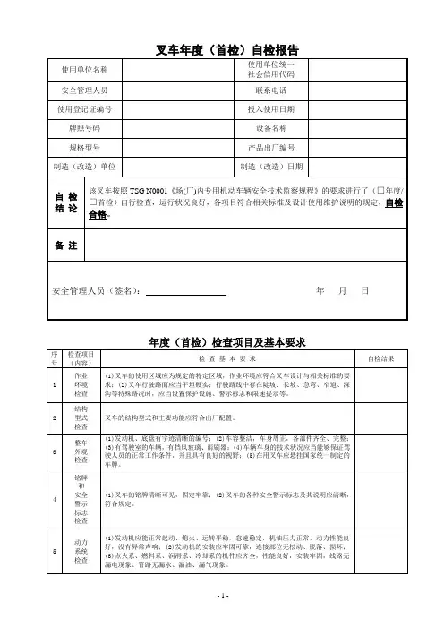 叉车年度(首检)自检报告