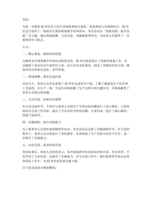 现场教学培训报道稿子内容模板