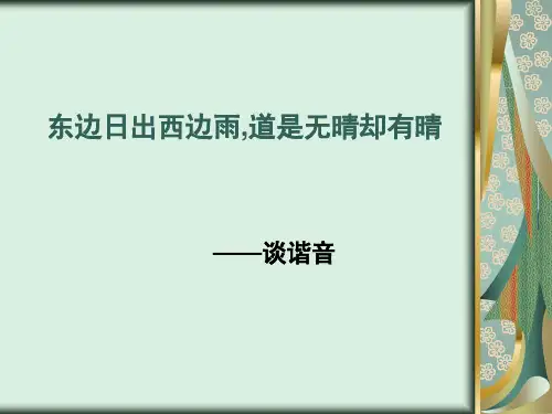 东边日出西边雨,道是无情却有情