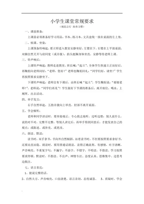 小学生课堂常规要求课件