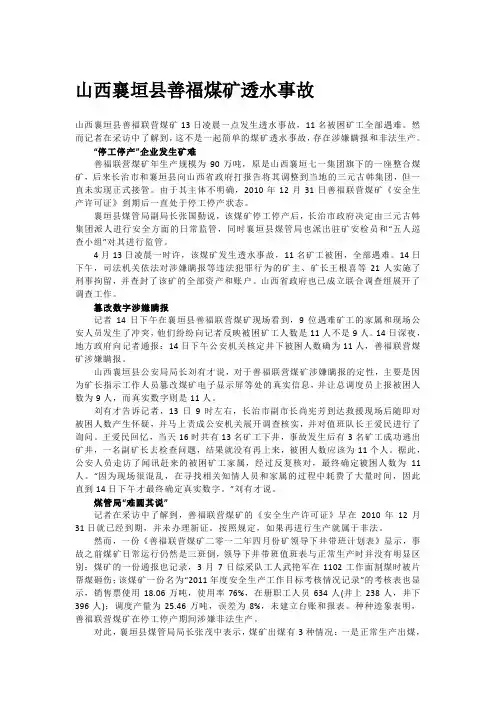 部分煤矿事故案例