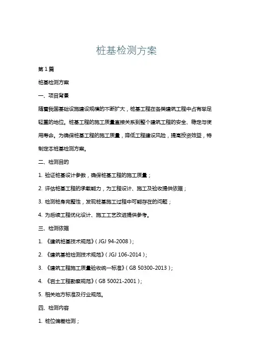 桩基检测方案