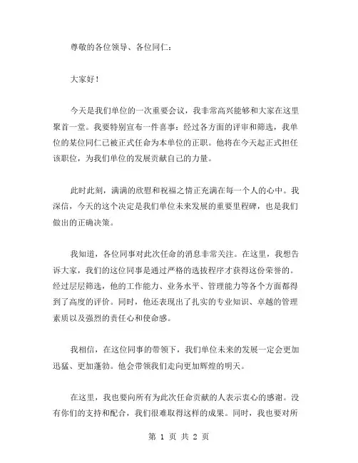 在宣布单位正职任职会议上的讲话范文