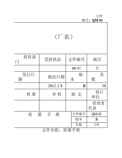 TS16949质量手册(最新)