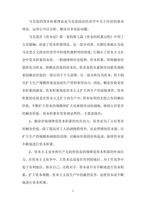 马克思的资本积累理论与收入差距
