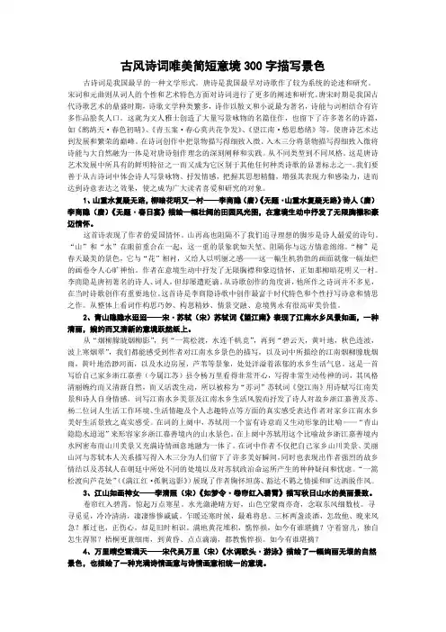 古风诗词唯美简短意境300字描写景色