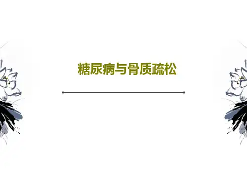 糖尿病与骨质疏松35页PPT