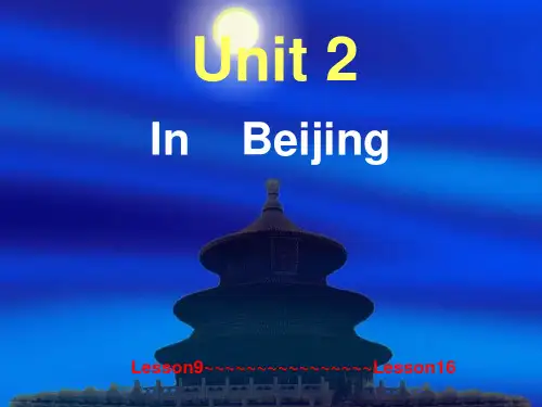 冀教版五年级英语lesson17beijingisgreat任海燕
