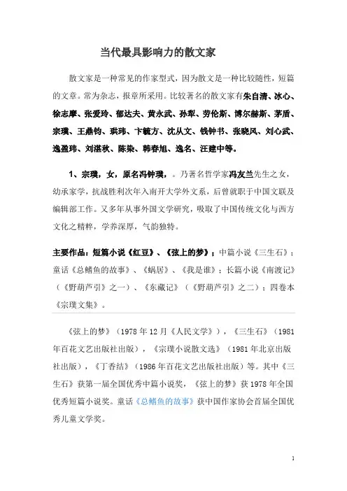 当代最具影响力的十大散文家